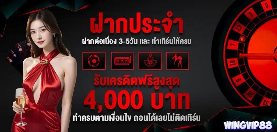 wingvip88 ฝากประจำ